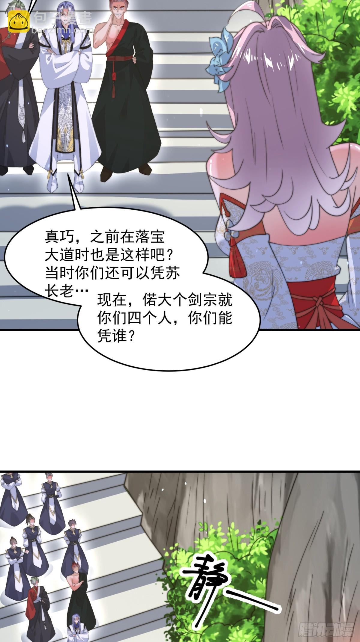 第173话 狗东西敢调戏剑娘！21