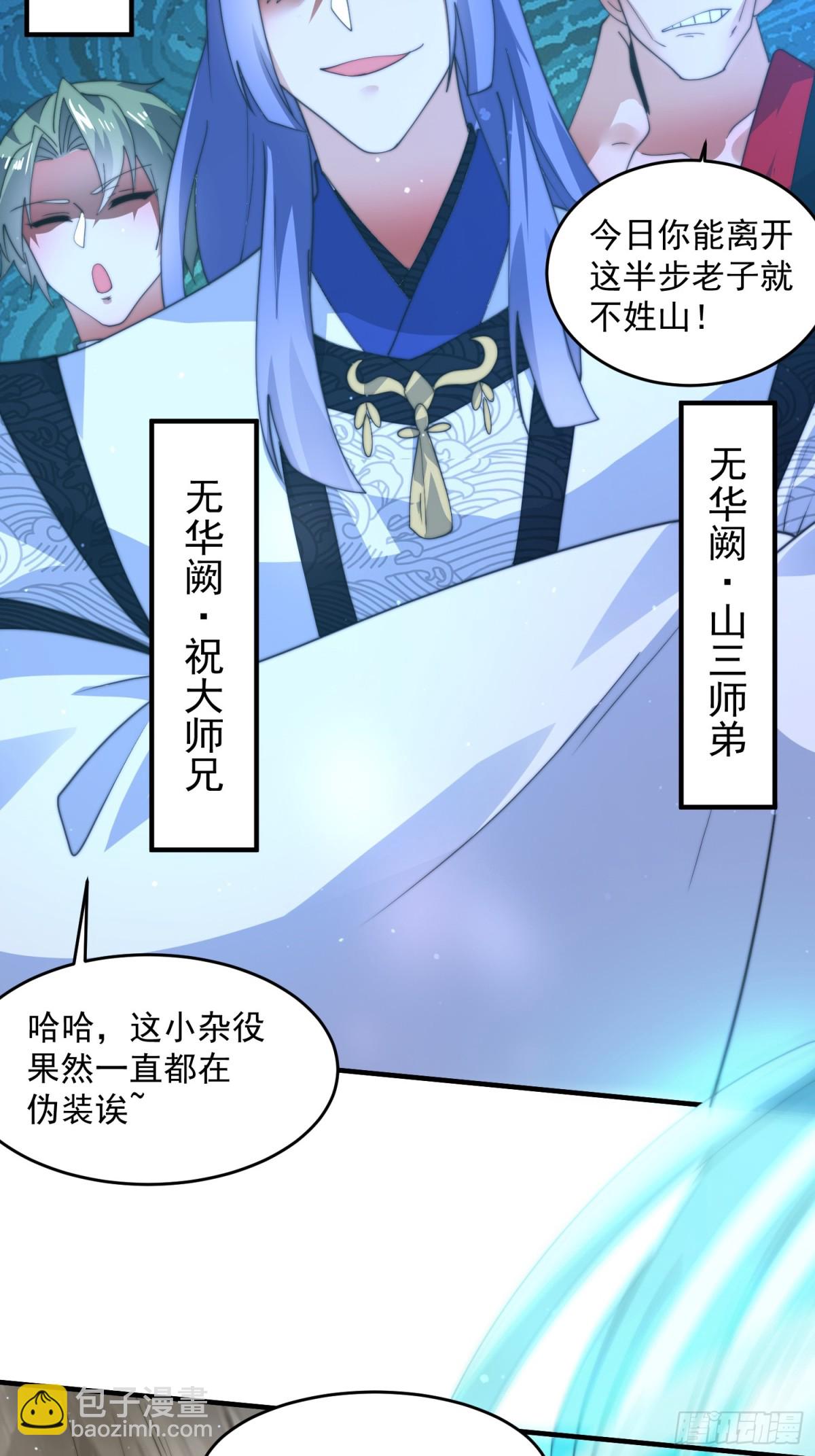 第173话 狗东西敢调戏剑娘！5