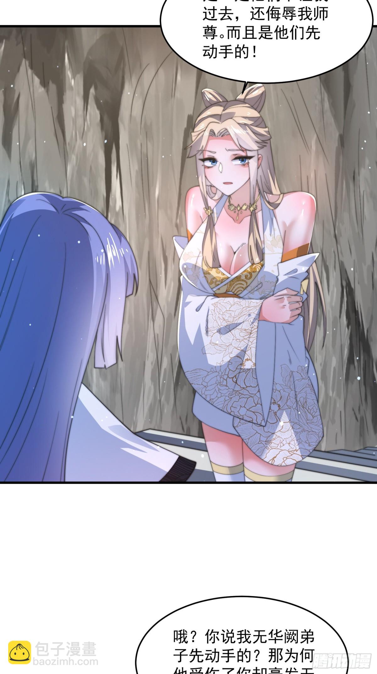 第173话 狗东西敢调戏剑娘！8