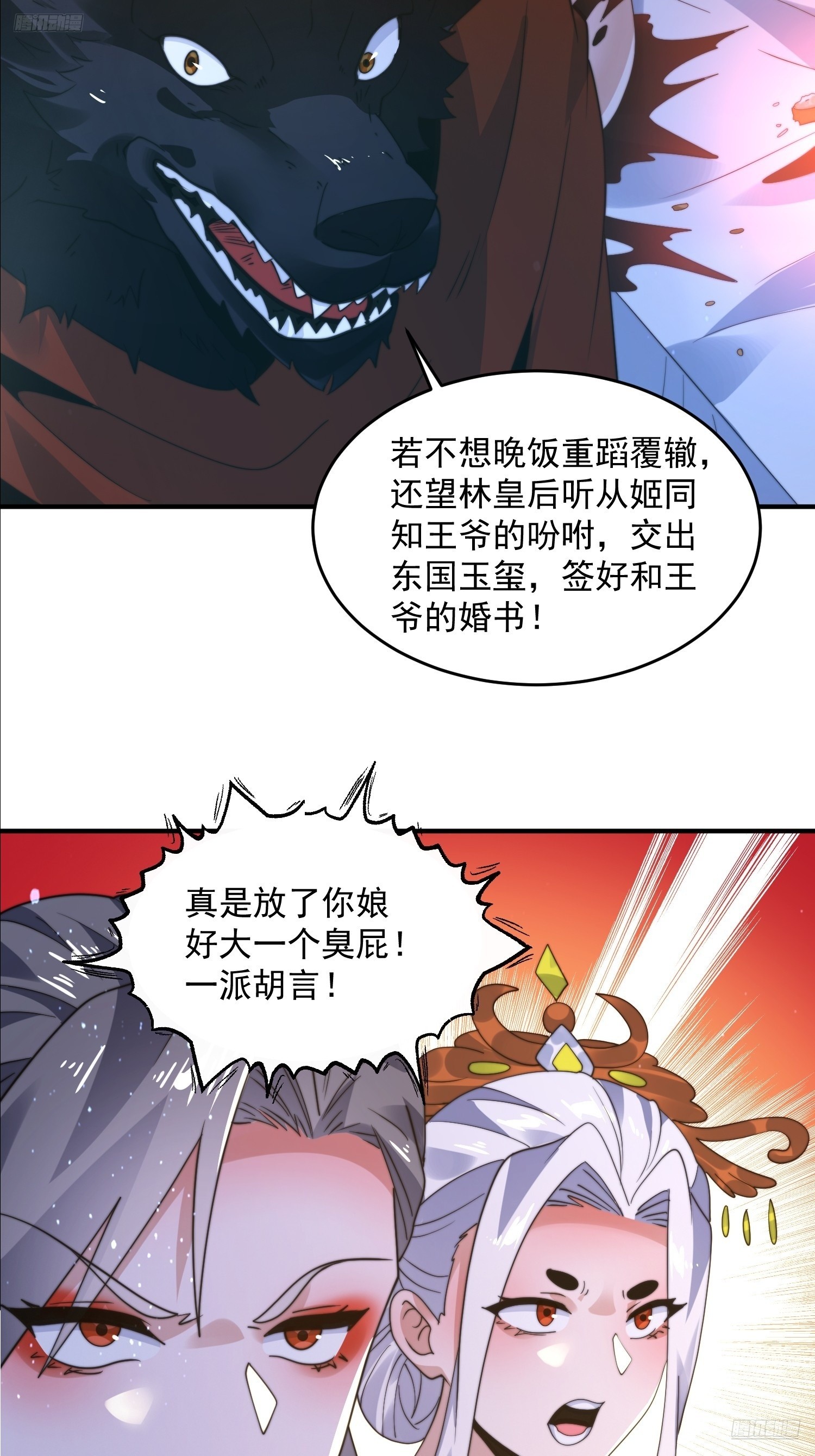 第238话 南姬与闻人平心！11