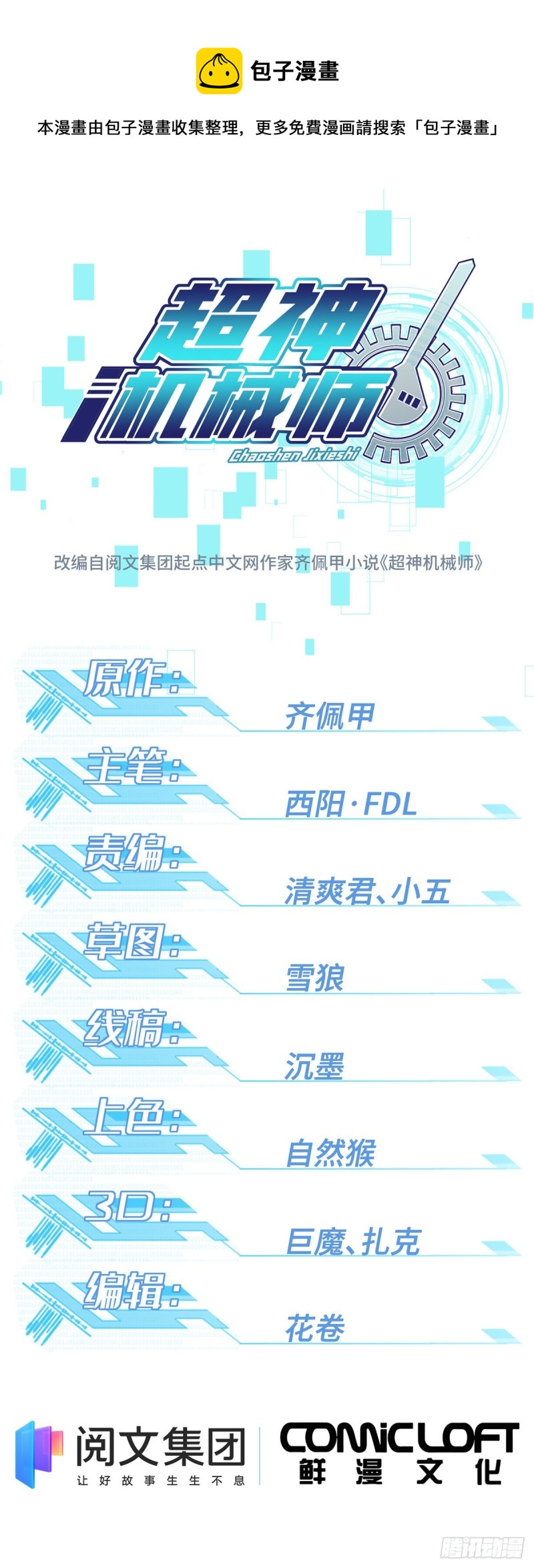 78 隐妖来袭0
