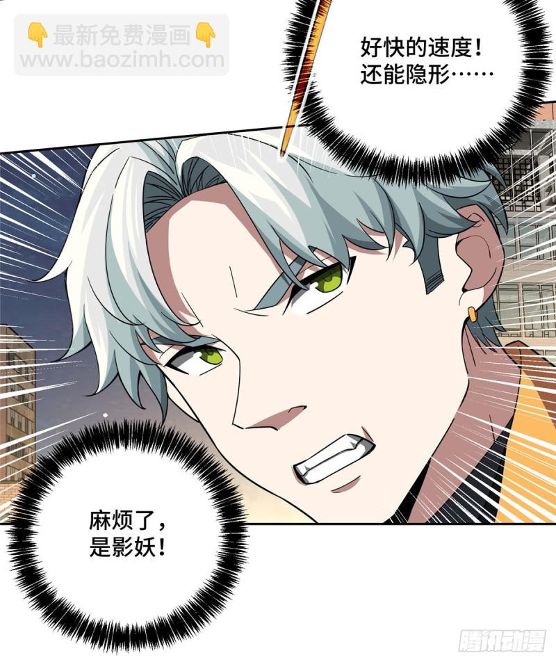 78 隐妖来袭18