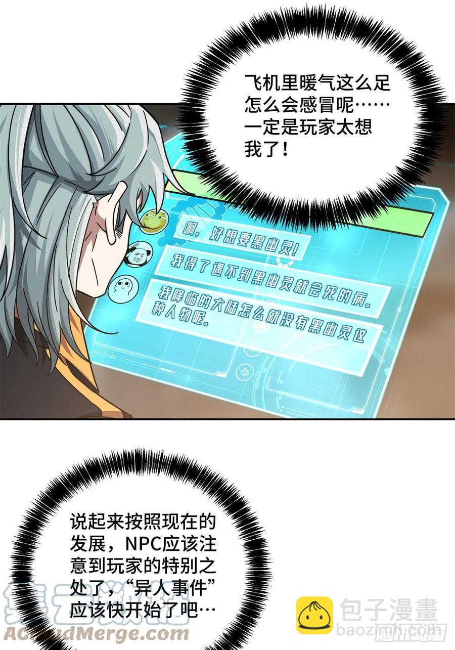 114	NPC对玩家的研究20