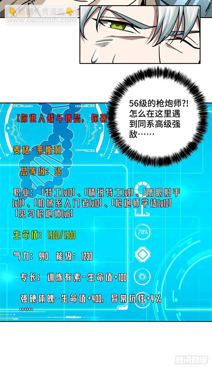 117 枪炮师麦格5
