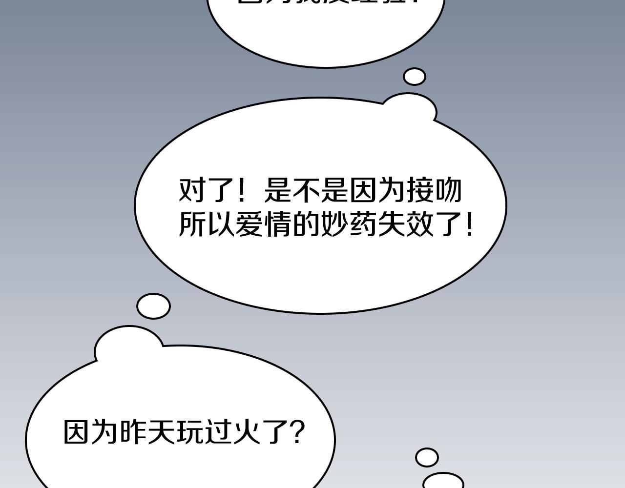 第14话 恋人们的患得患失103