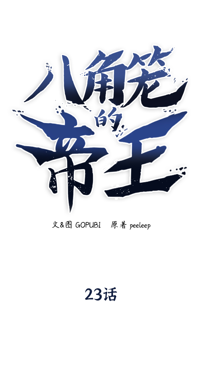 第23话25