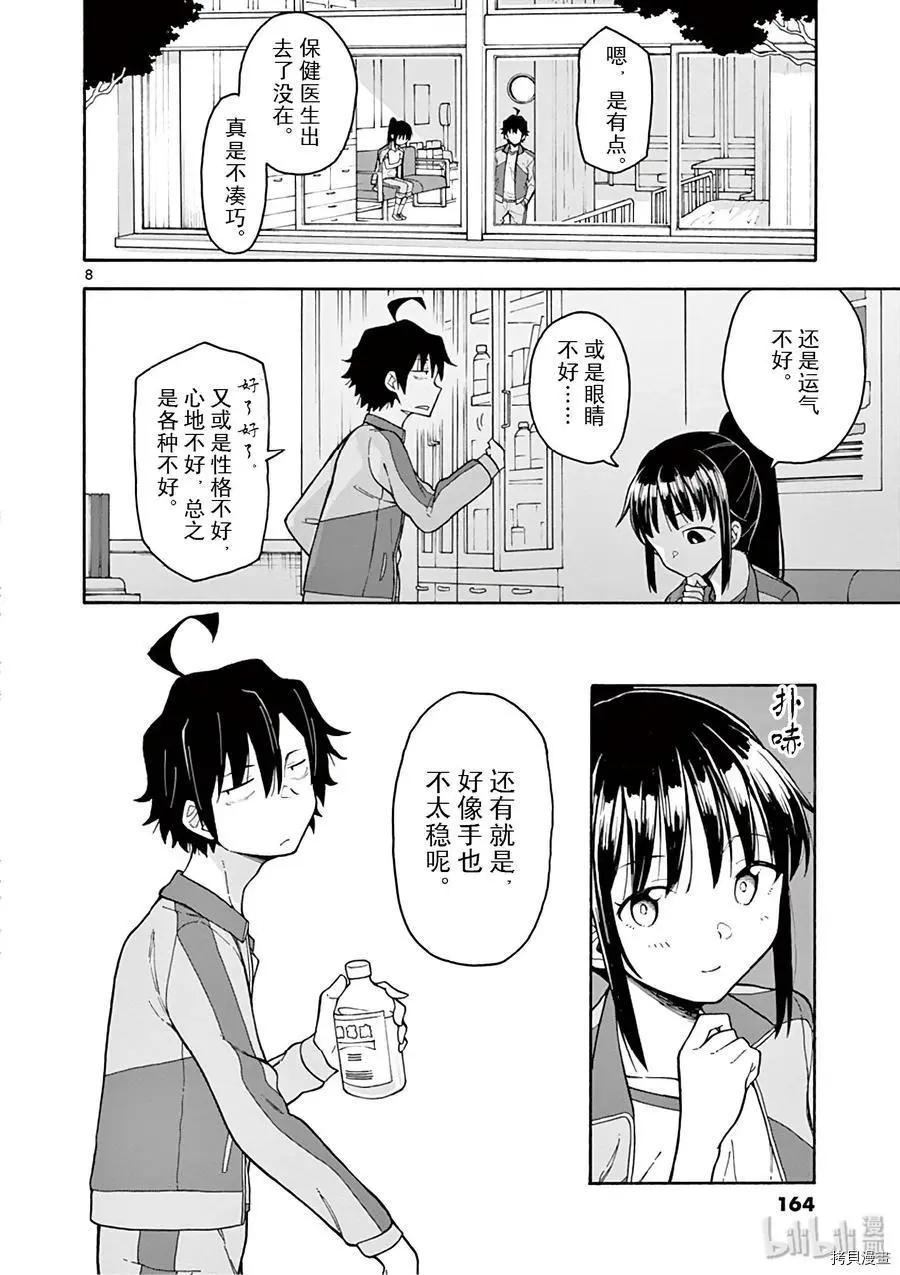 第81话7