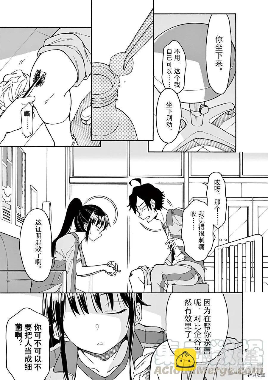 第81话8