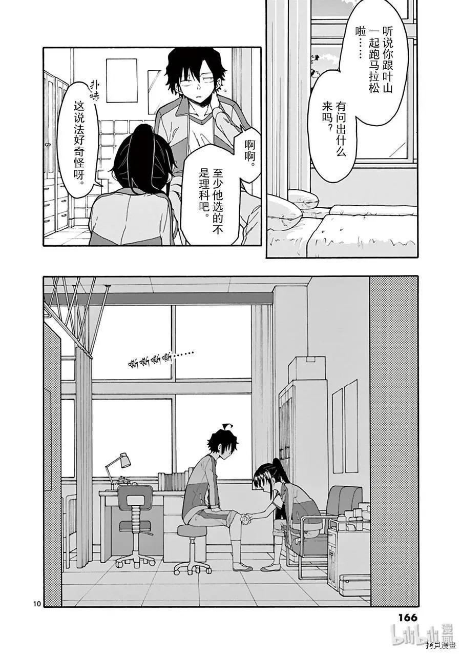第81话9