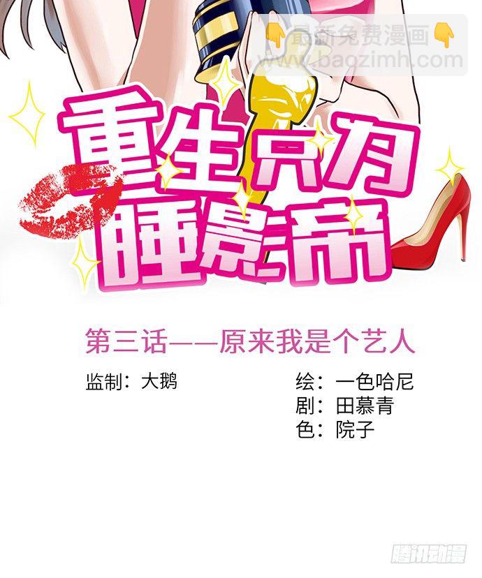 3.原来我是个艺人1