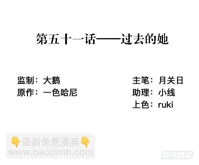 51.过去的她2