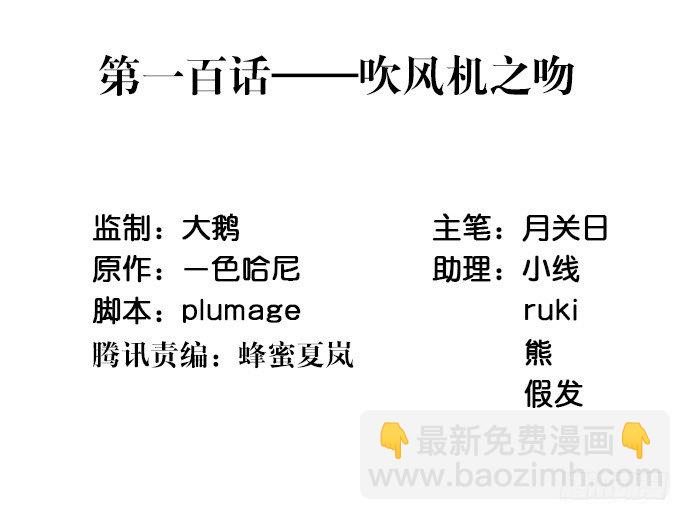 100.吹风机之吻2