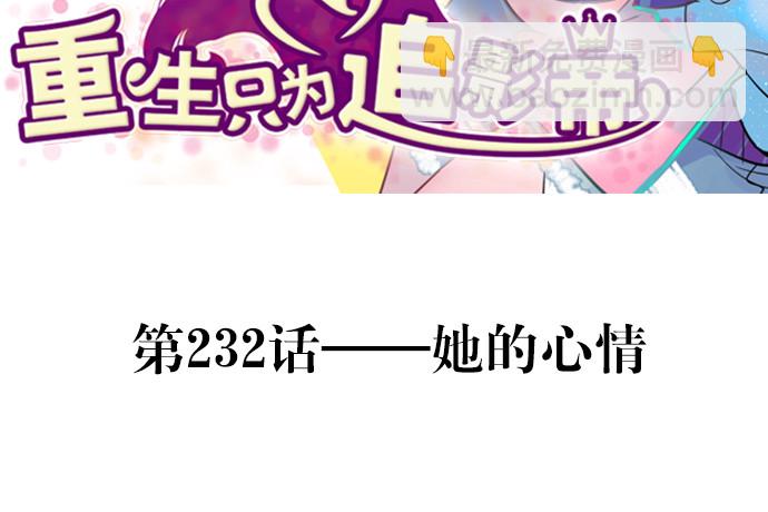 232.她的心情2