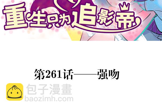 261.强吻2