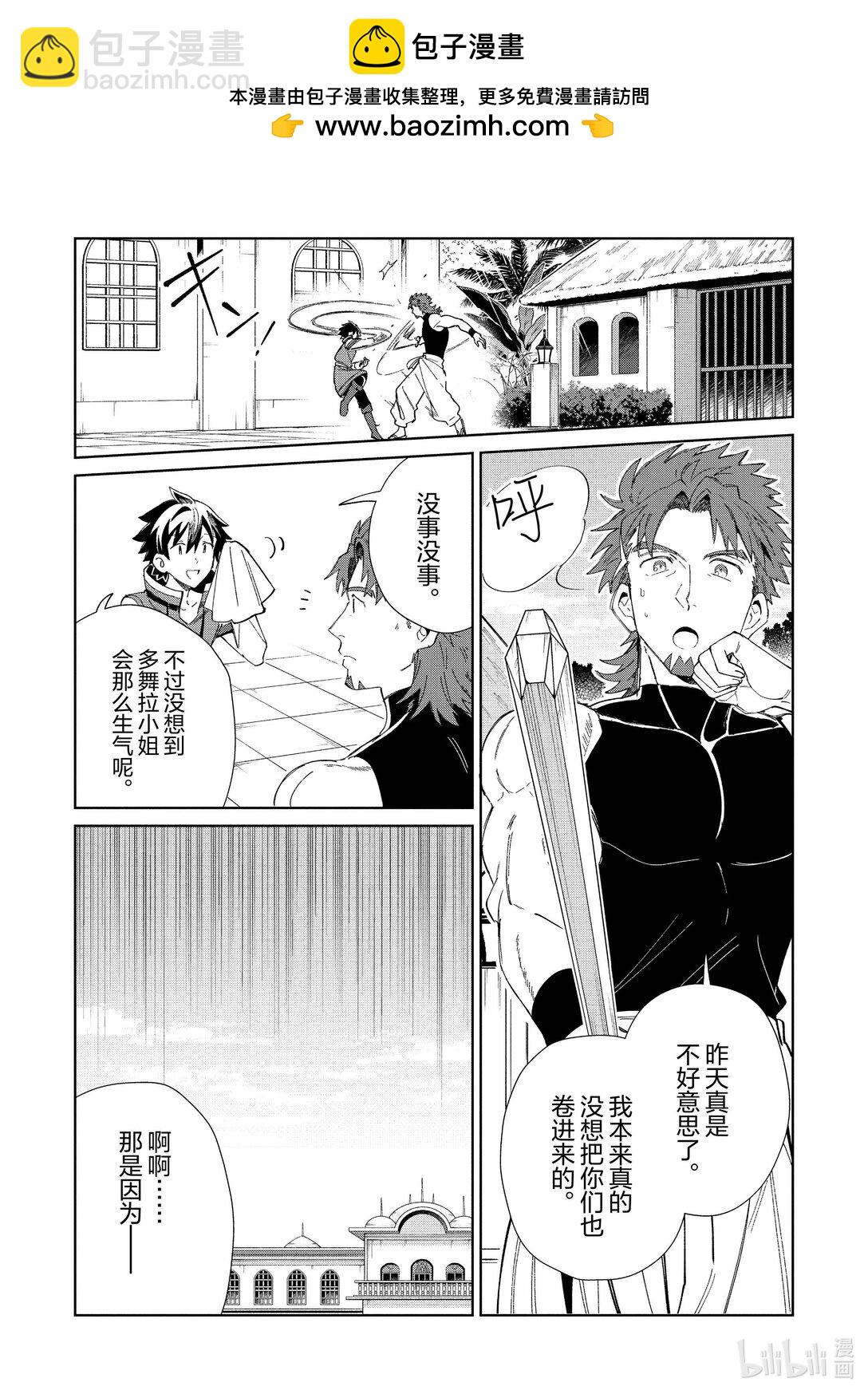 42 与勇者候补的邂逅1