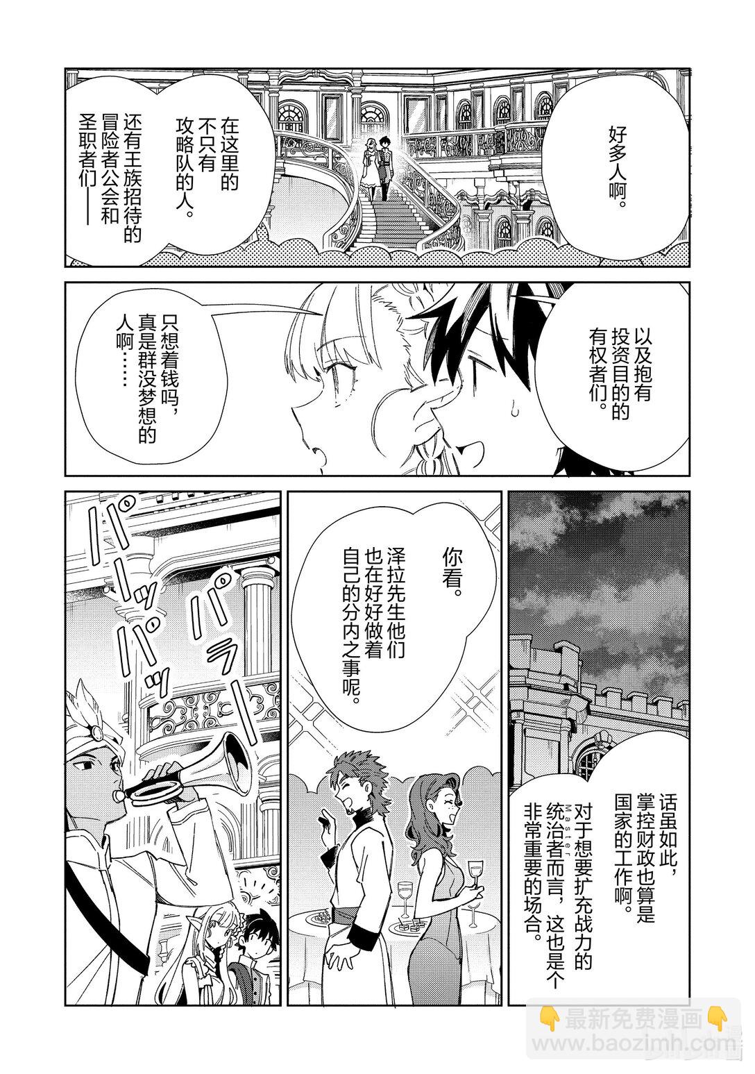42 与勇者候补的邂逅10