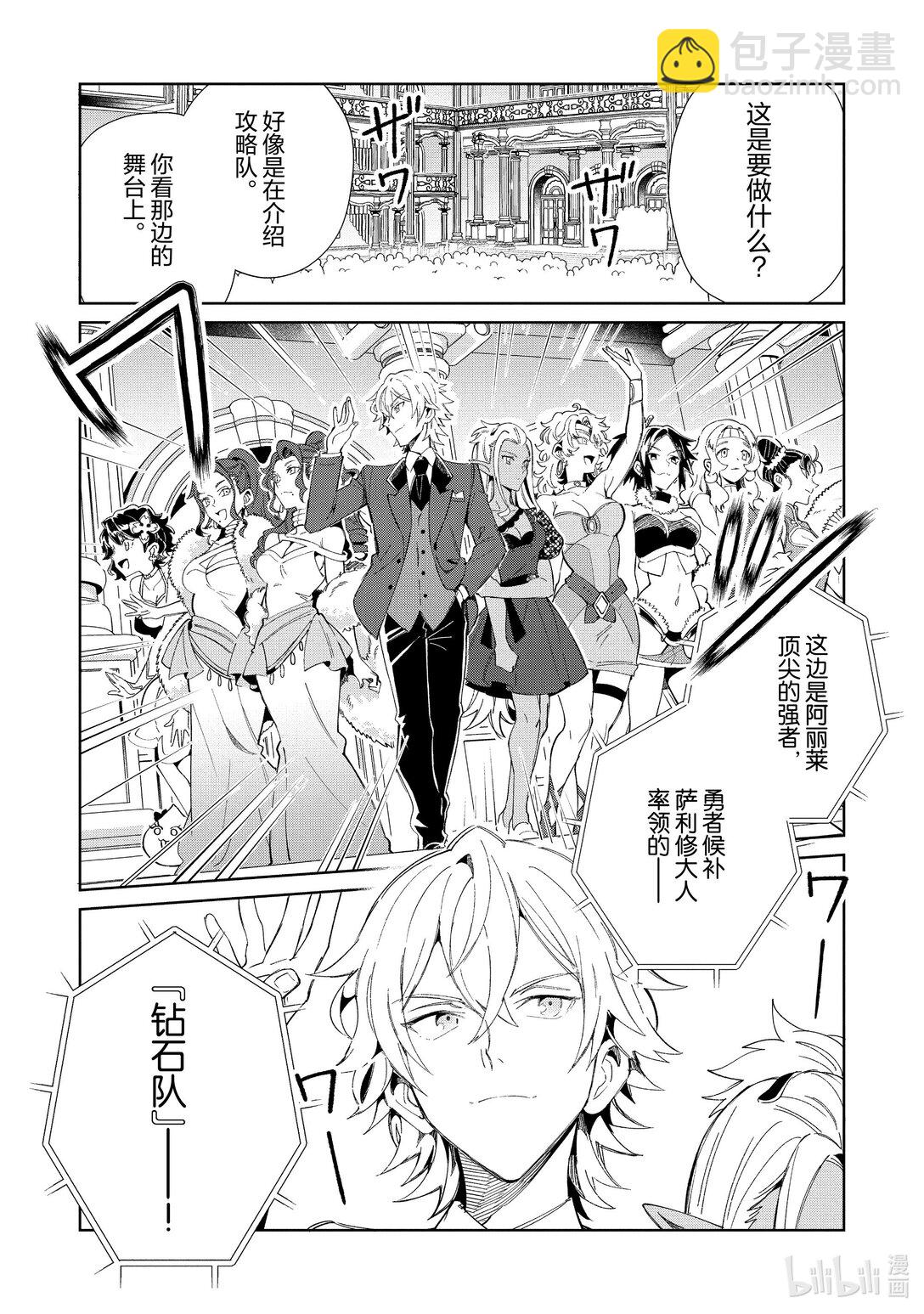 42 与勇者候补的邂逅11