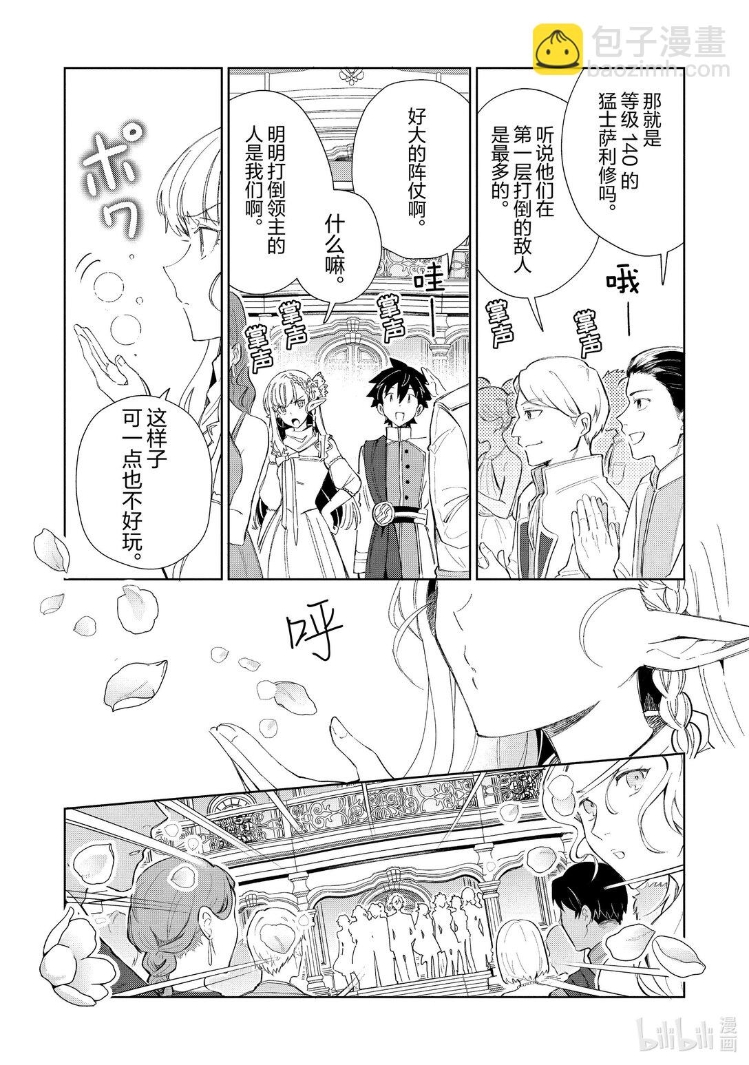 42 与勇者候补的邂逅12