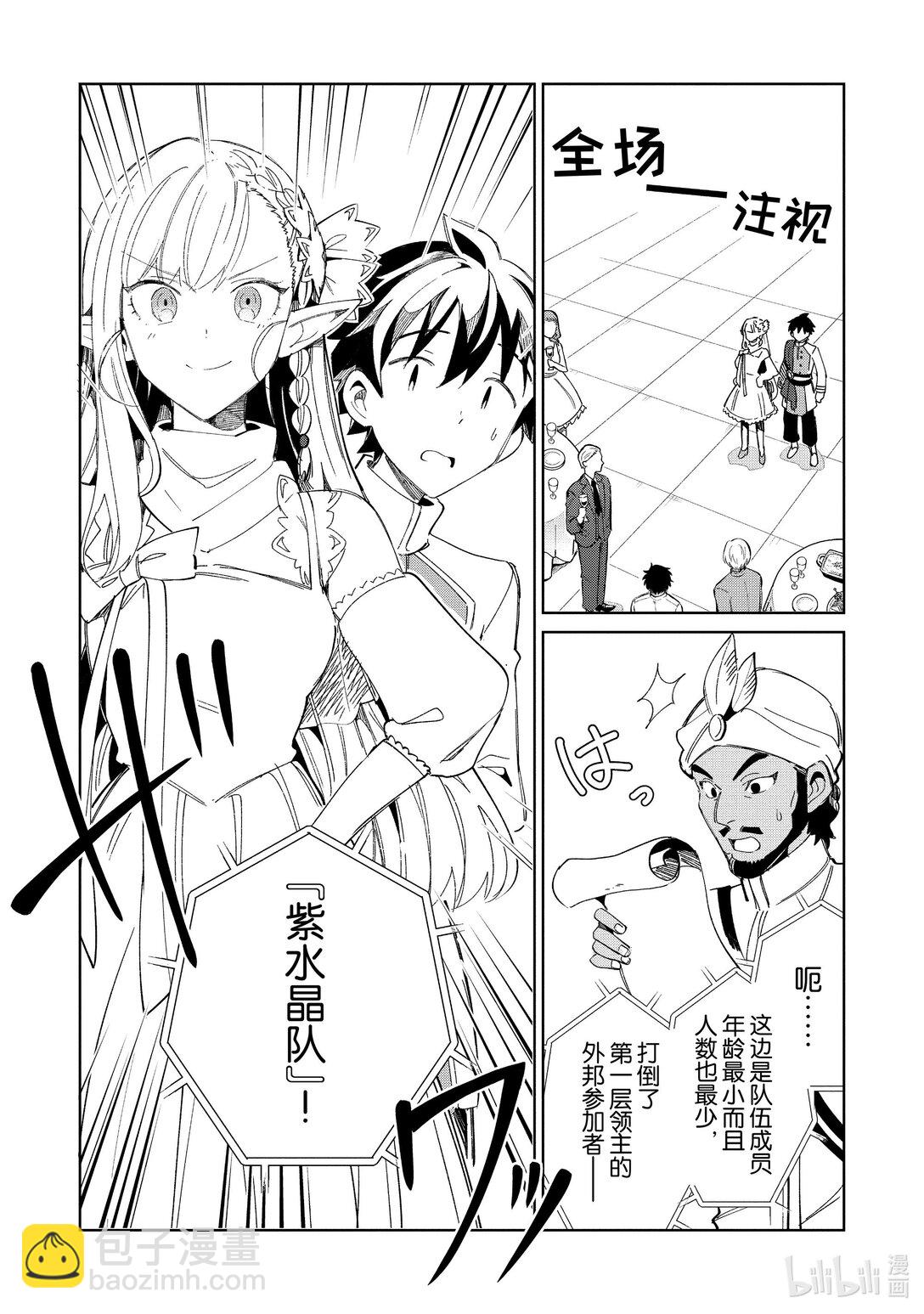 42 与勇者候补的邂逅13