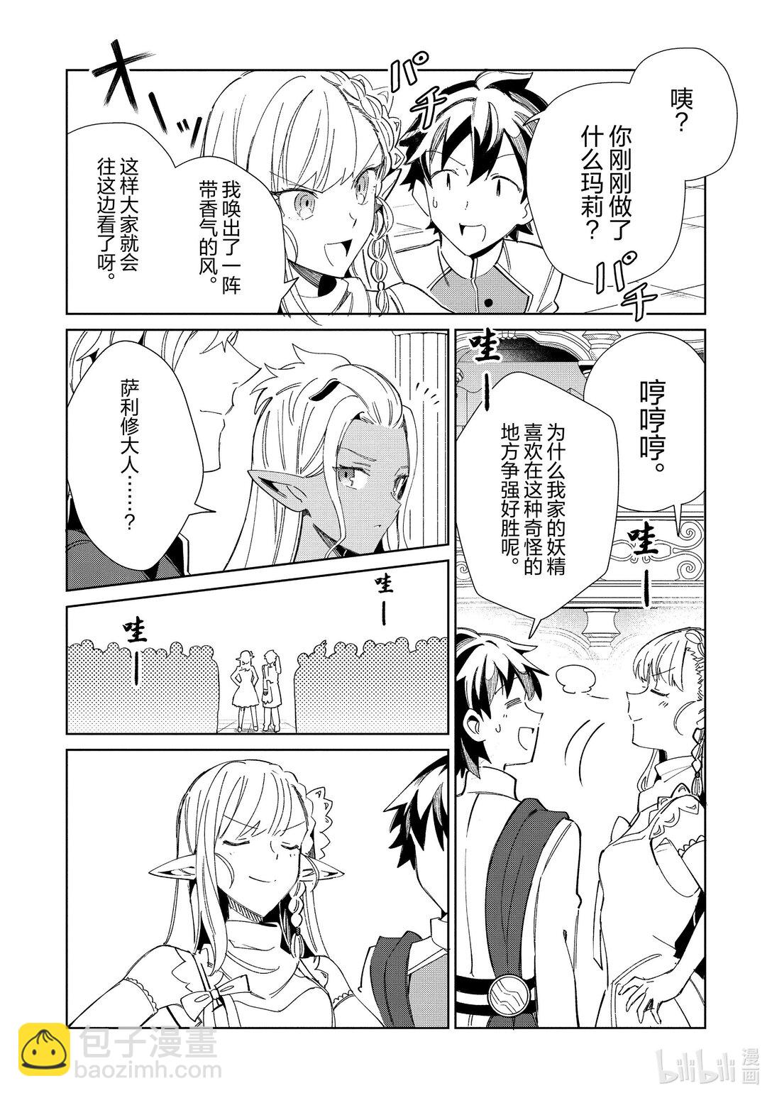 42 与勇者候补的邂逅14