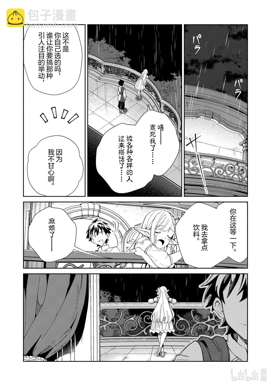 42 与勇者候补的邂逅15