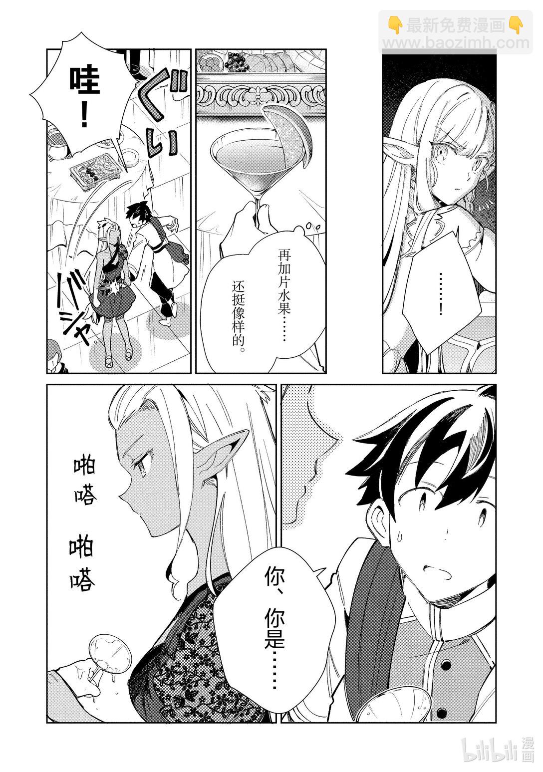 42 与勇者候补的邂逅16