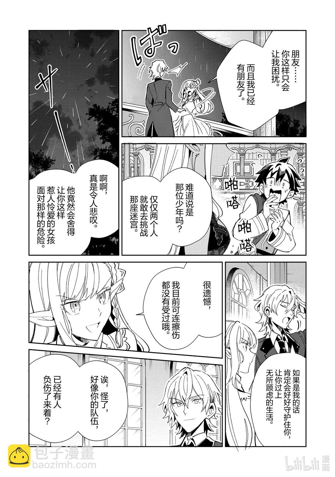 42 与勇者候补的邂逅18