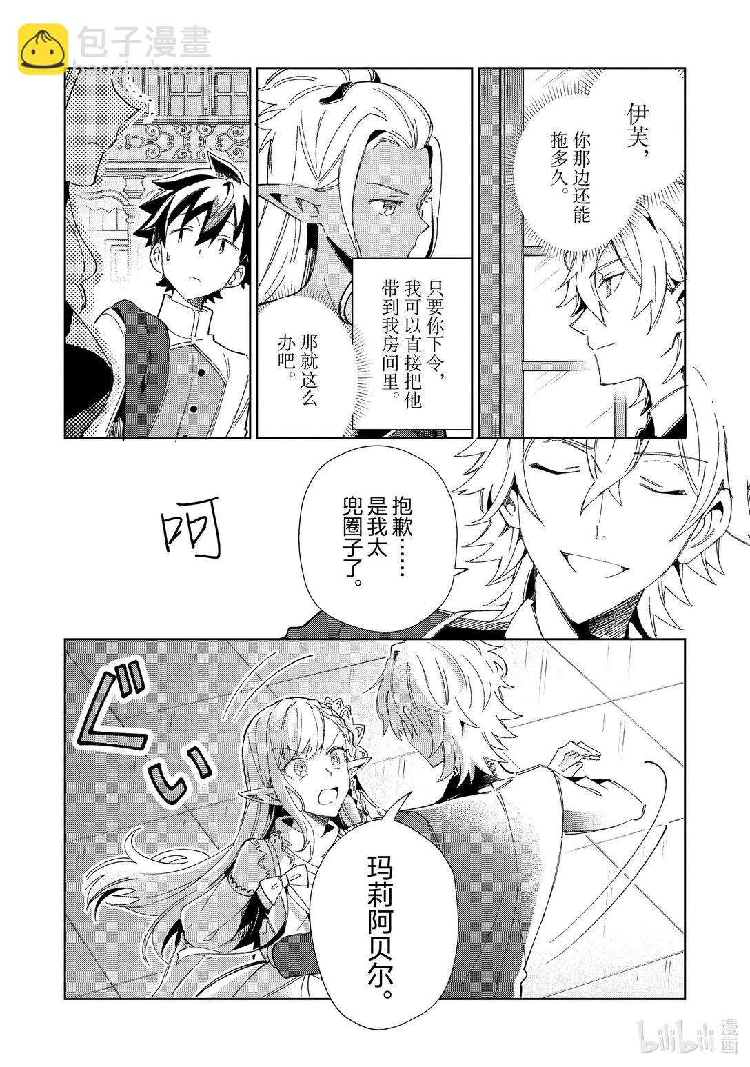 42 与勇者候补的邂逅19