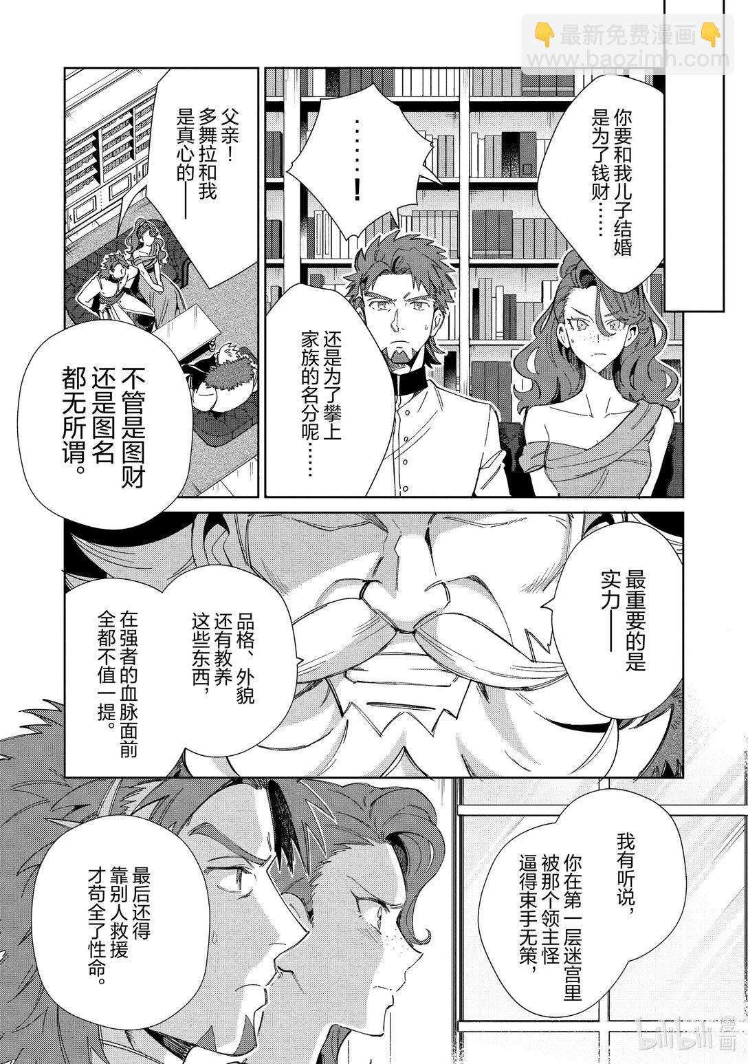 42 与勇者候补的邂逅2