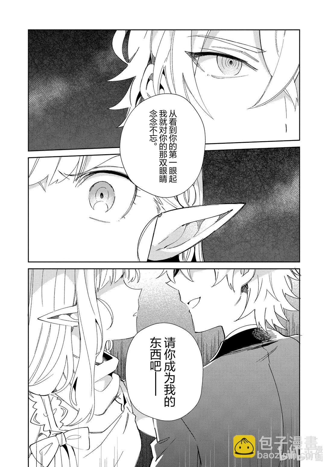 42 与勇者候补的邂逅20