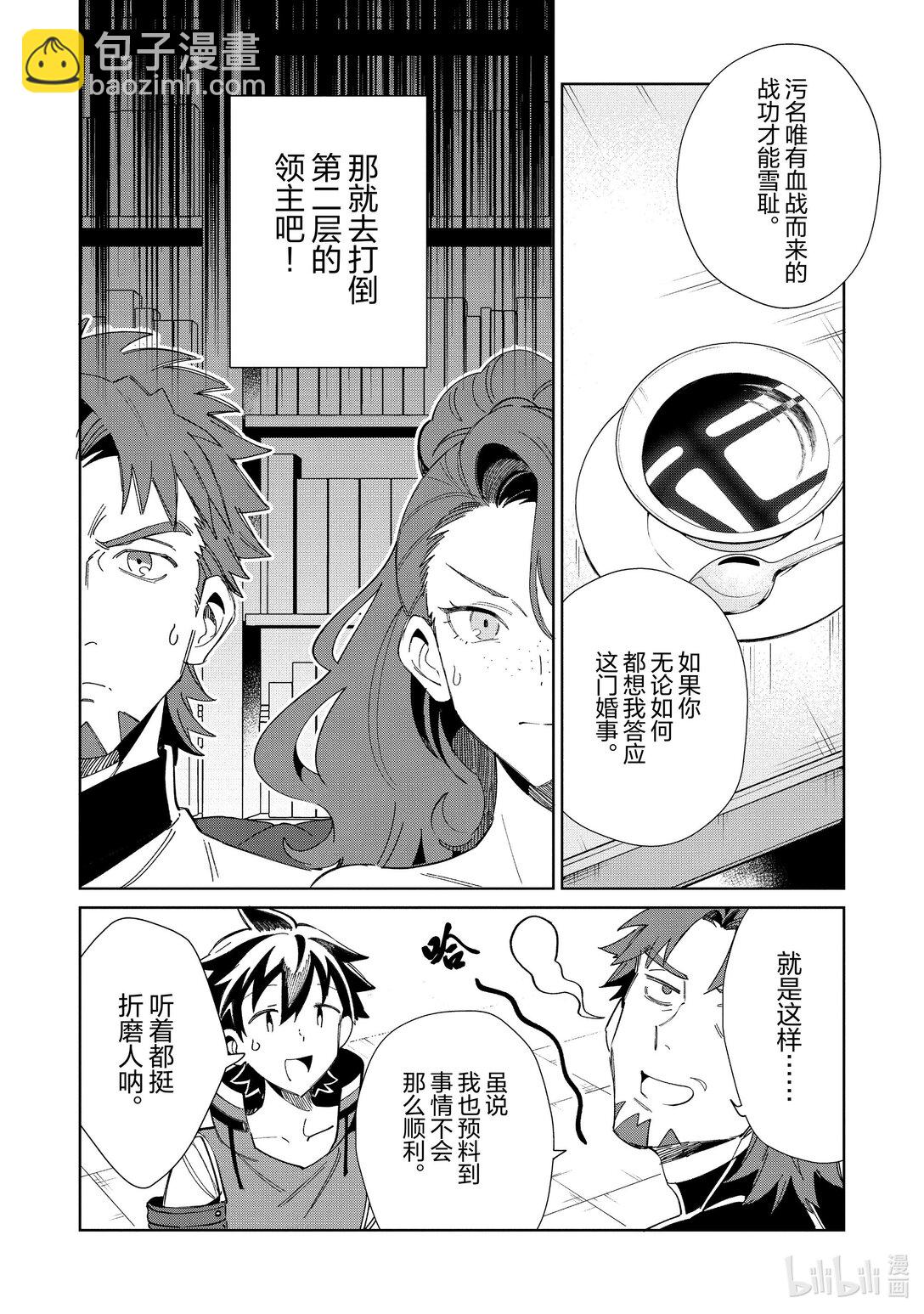 42 与勇者候补的邂逅3