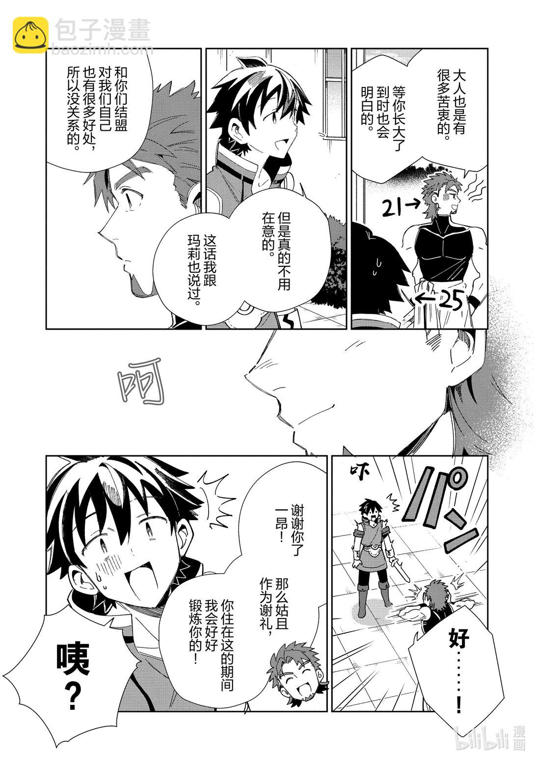 42 与勇者候补的邂逅4