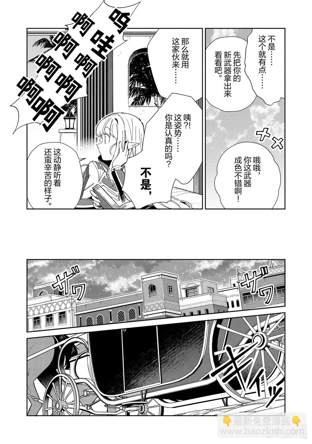 42 与勇者候补的邂逅5