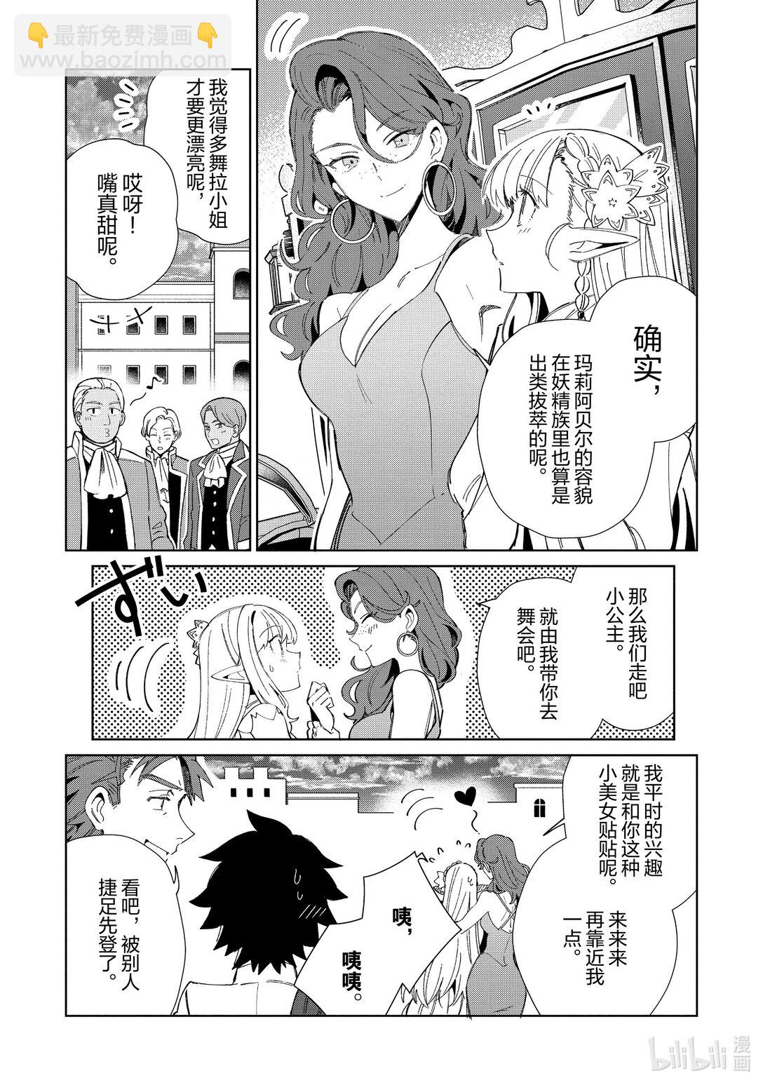 42 与勇者候补的邂逅8