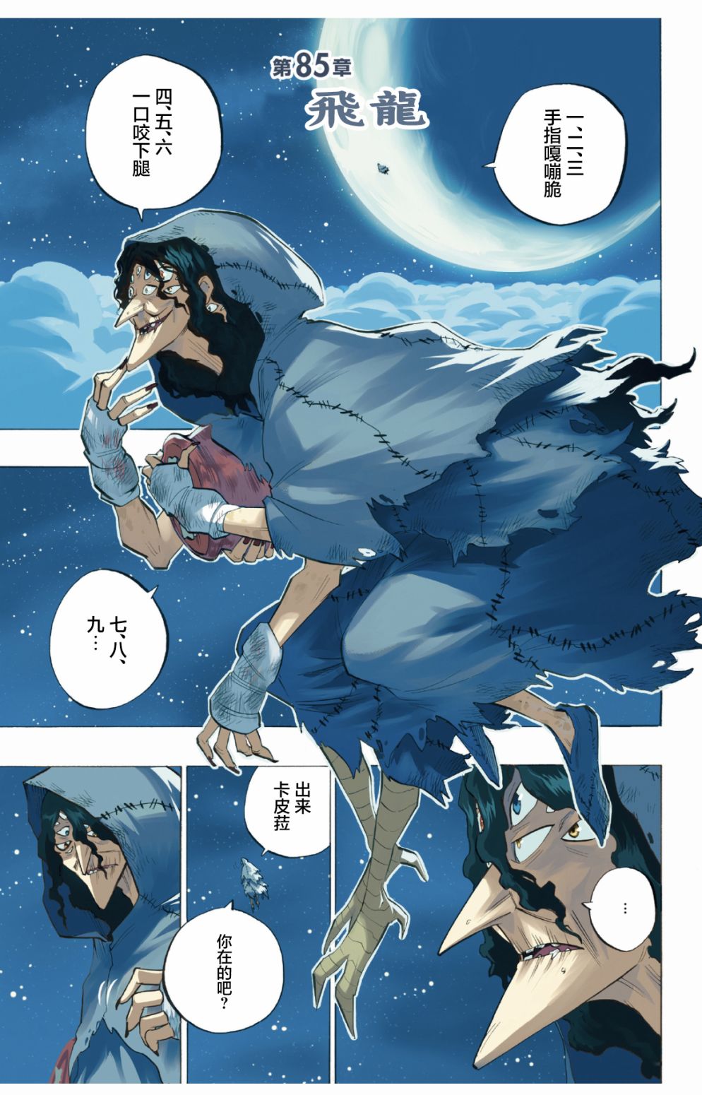 第85话0