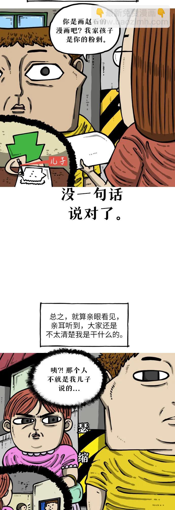 [第3话] 没错，我就是他。4