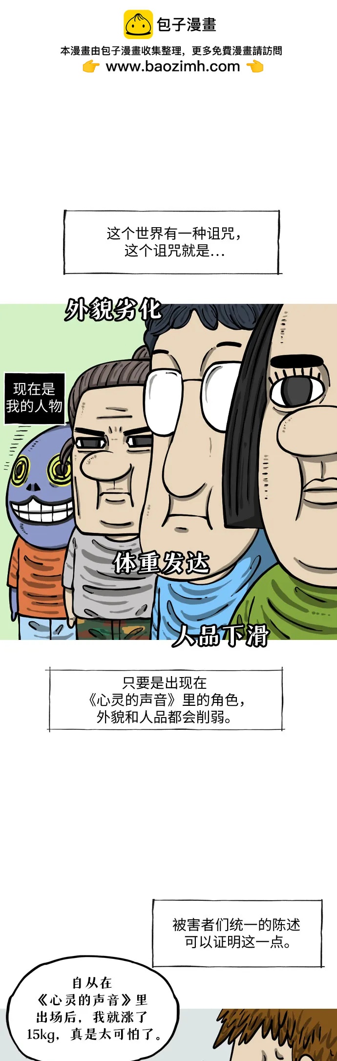 [第19话] 《心灵的声音》的诅咒1