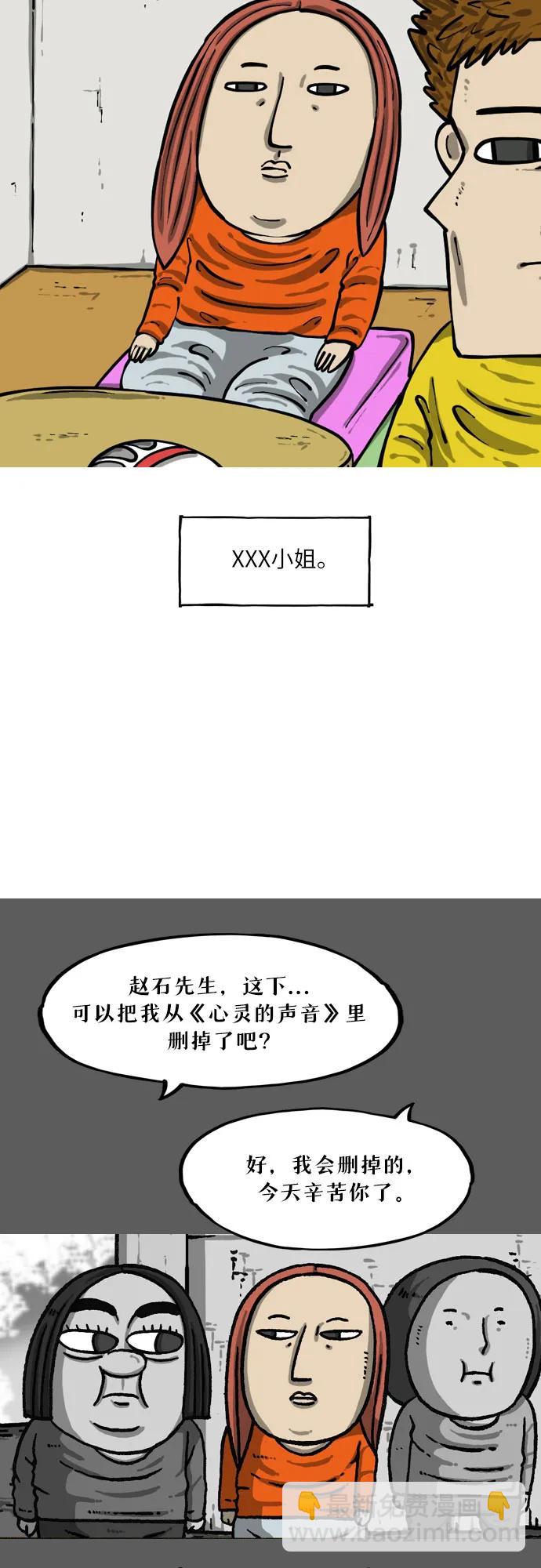 [第19话] 《心灵的声音》的诅咒19
