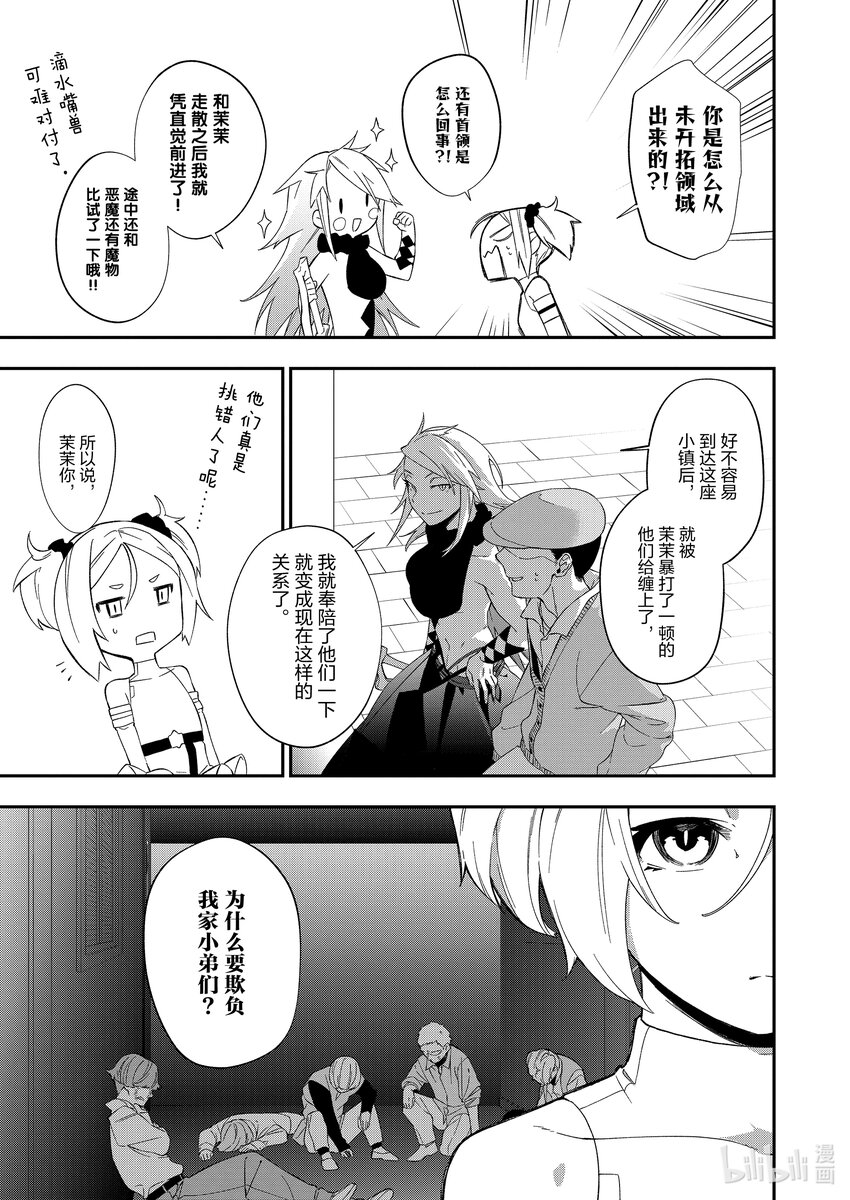21 意料之外的再会10
