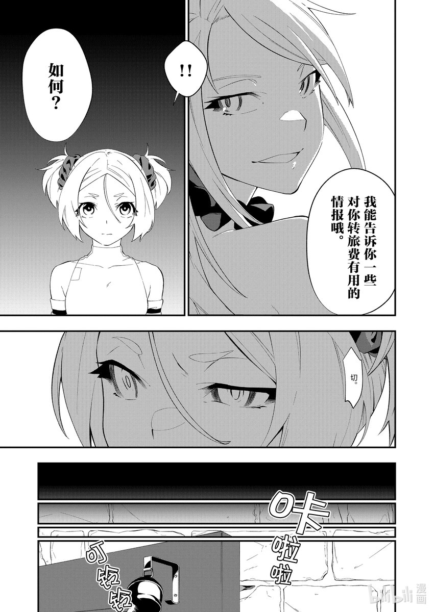 21 意料之外的再会12