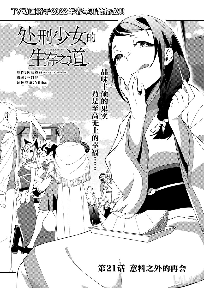 21 意料之外的再会3