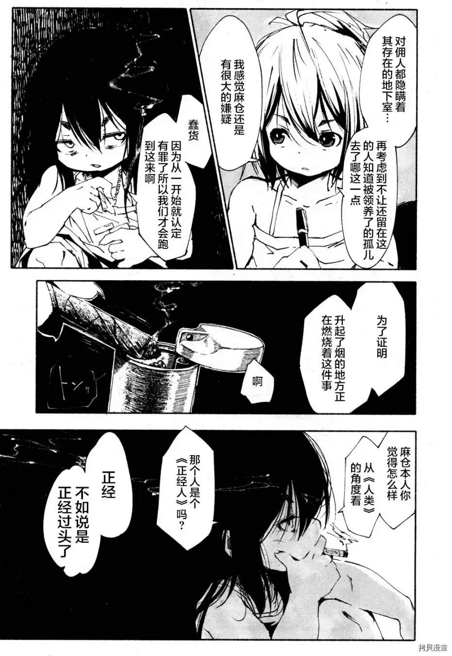 火场魔女上24