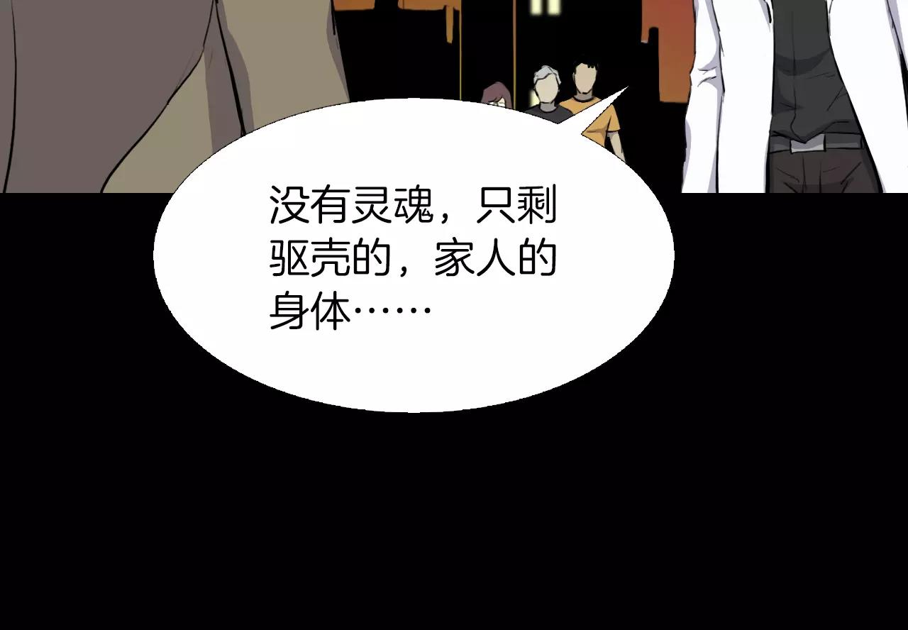第19话 没有灵魂的躯壳114