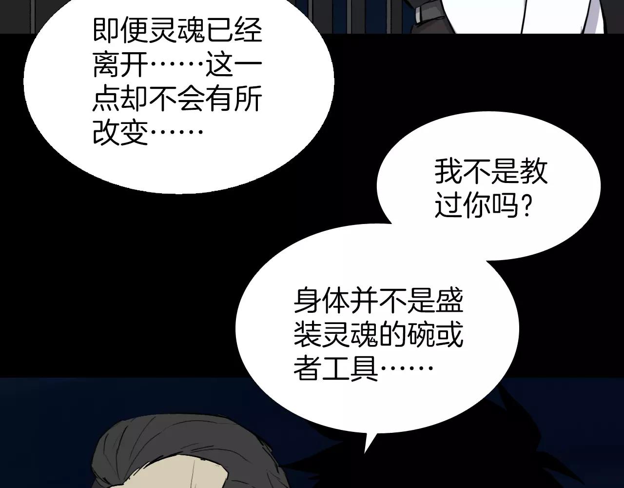第19话 没有灵魂的躯壳117