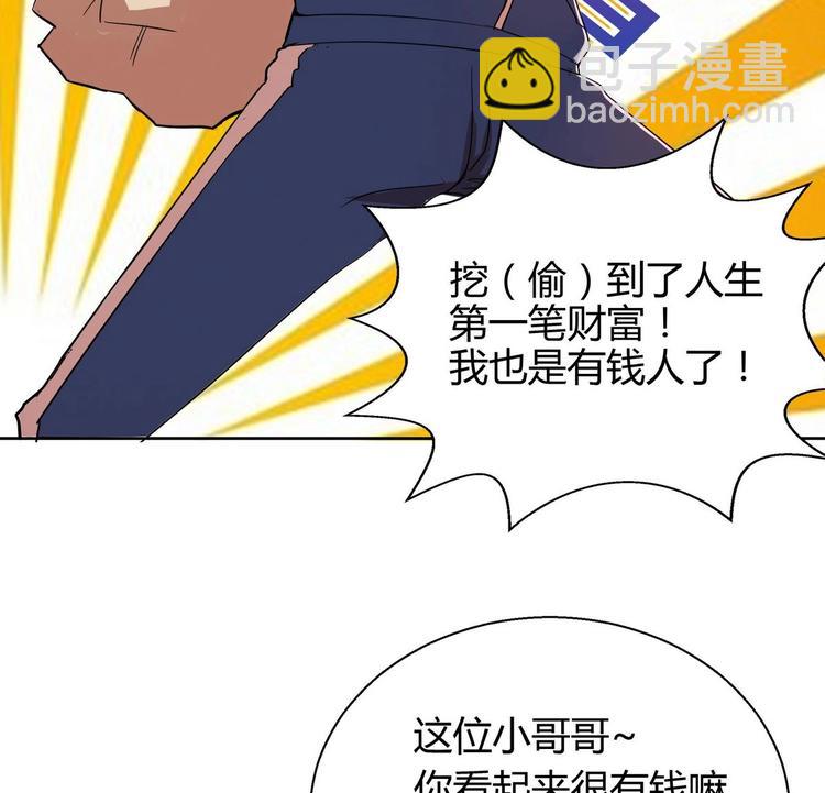 第6话 如果有一天我变得很有钱8