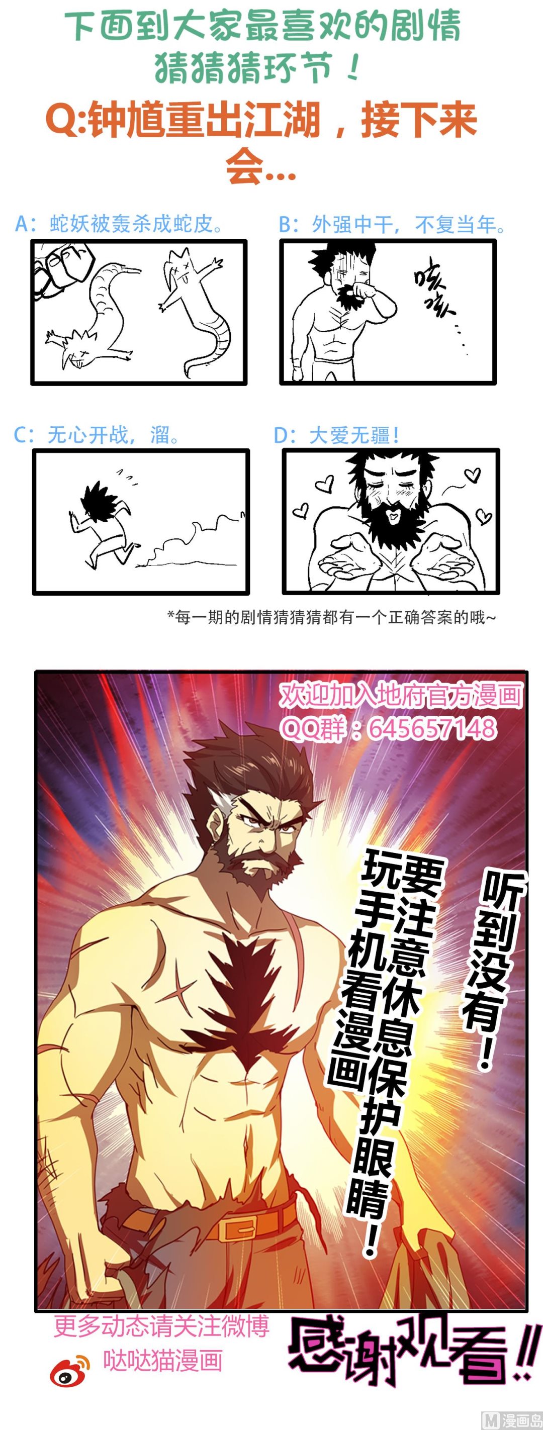 第41话 重出江湖47
