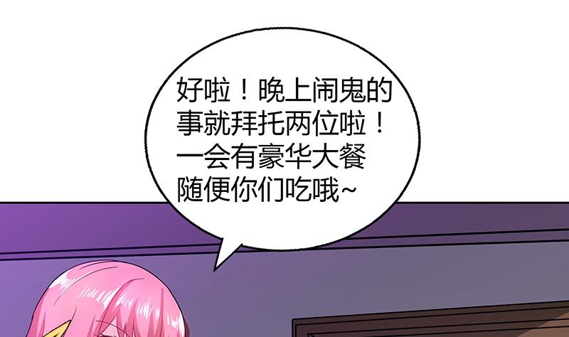 第46话 她竟是豪门大小姐？！45