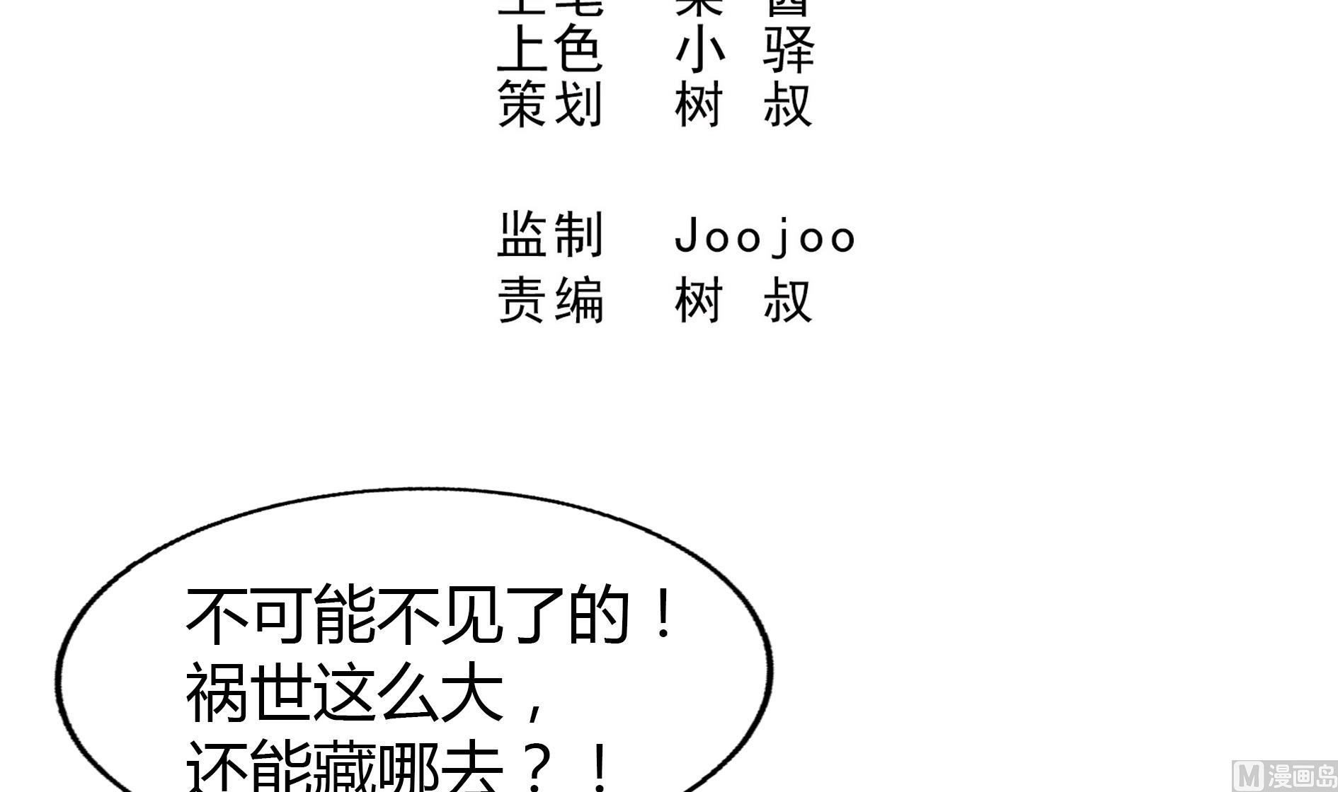 第61话 千年祸世出现2