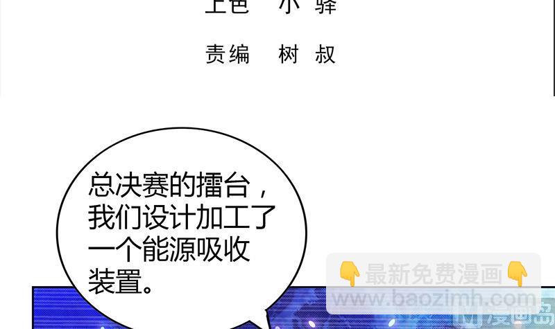 第106话 擂台下的阴谋2
