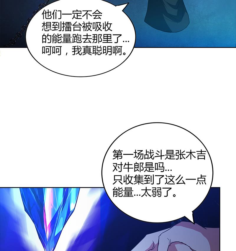 第106话 擂台下的阴谋34